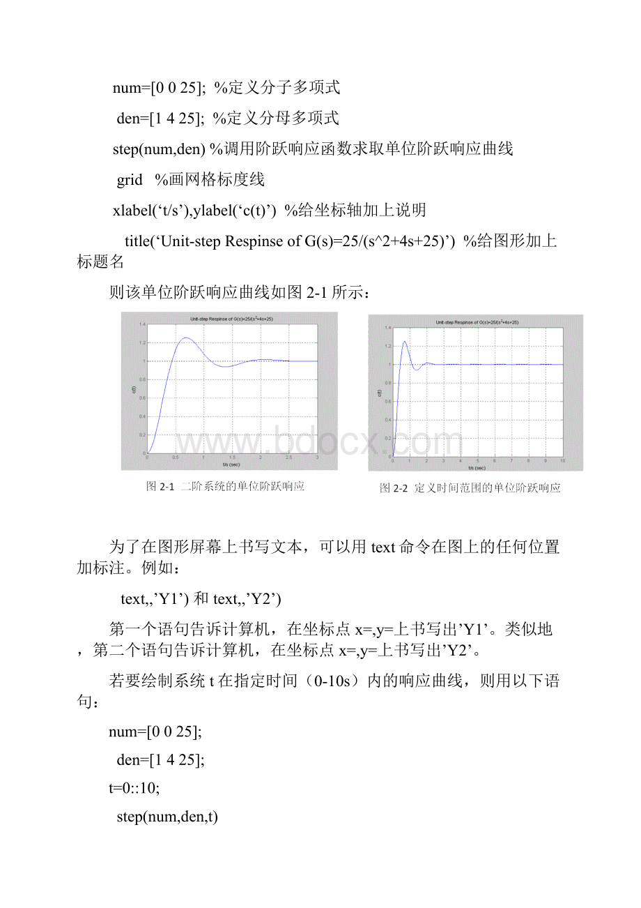 线性系统时域响应分析.docx_第3页