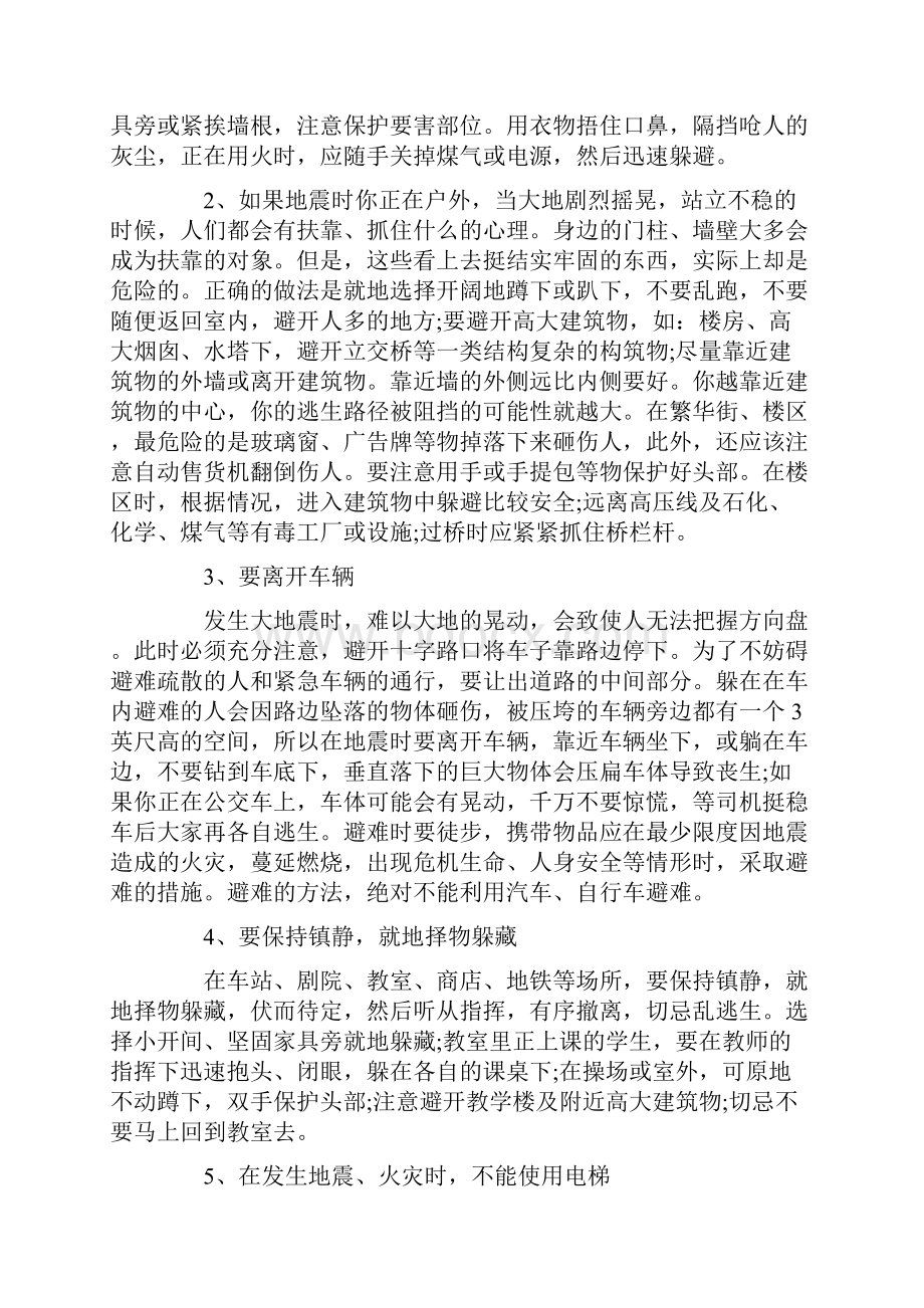 学习心得体会地震自救方法.docx_第2页