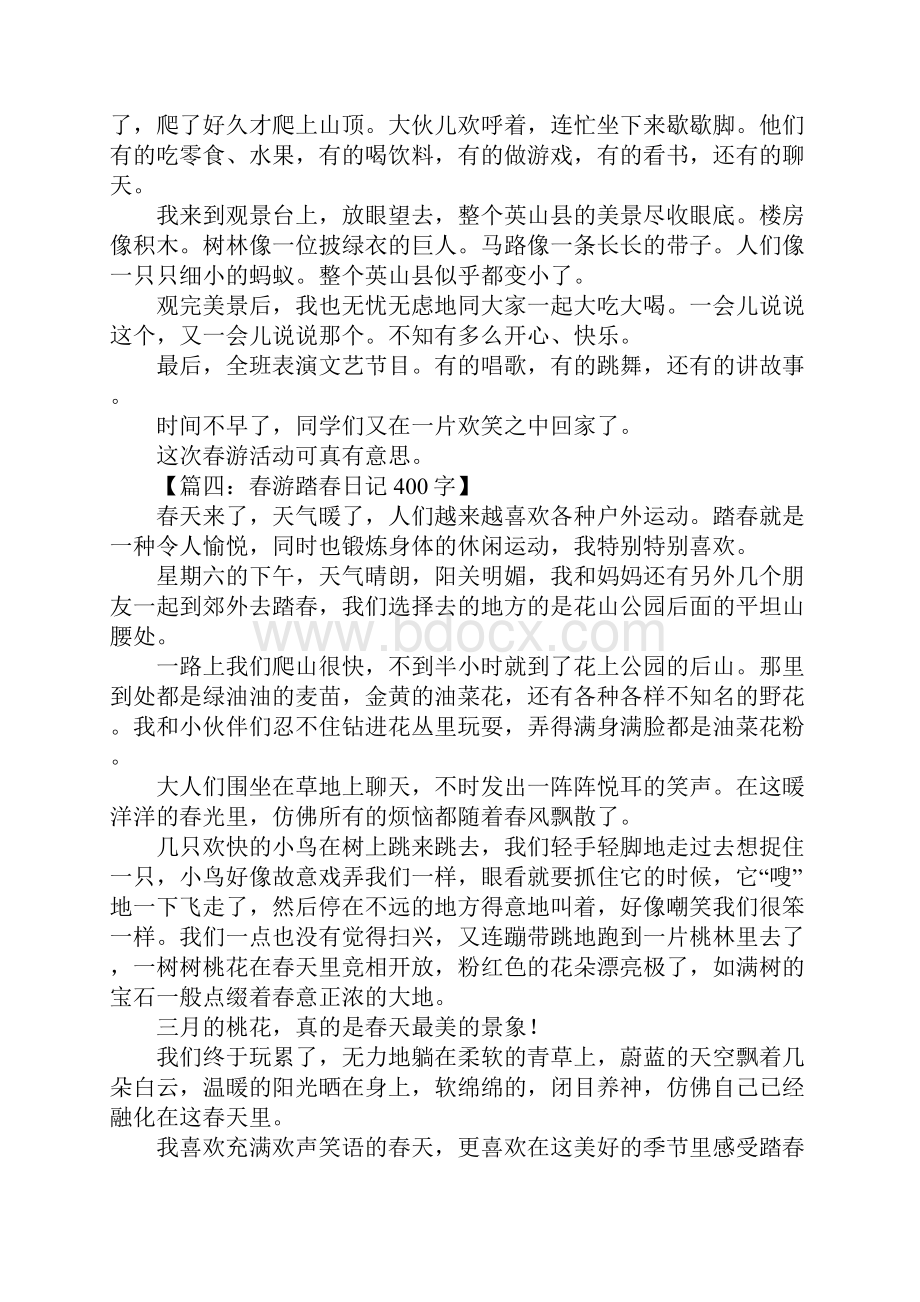 关于春游的日记.docx_第3页