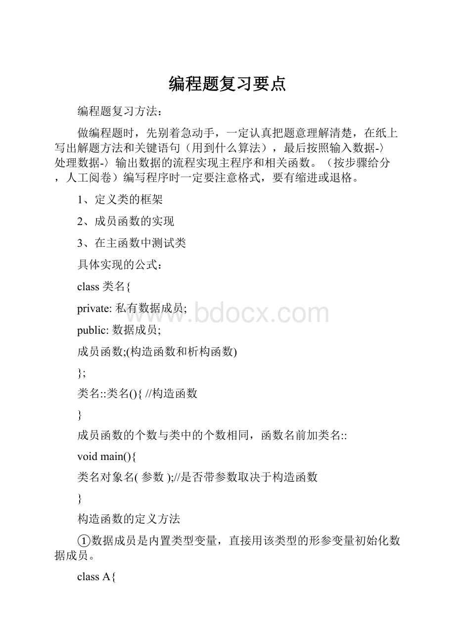 编程题复习要点.docx