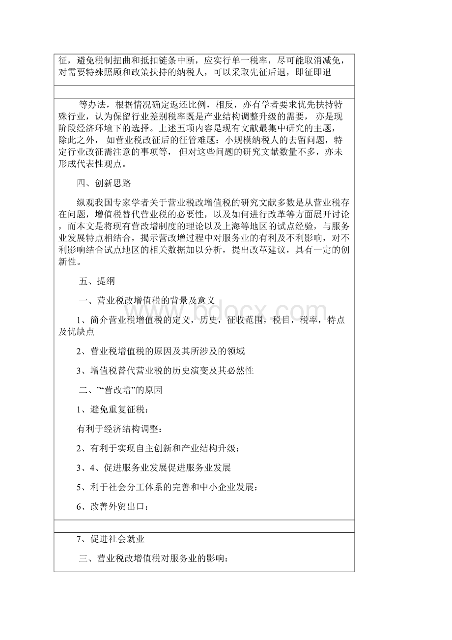 营改增对效劳业的阻碍开题报告.docx_第3页