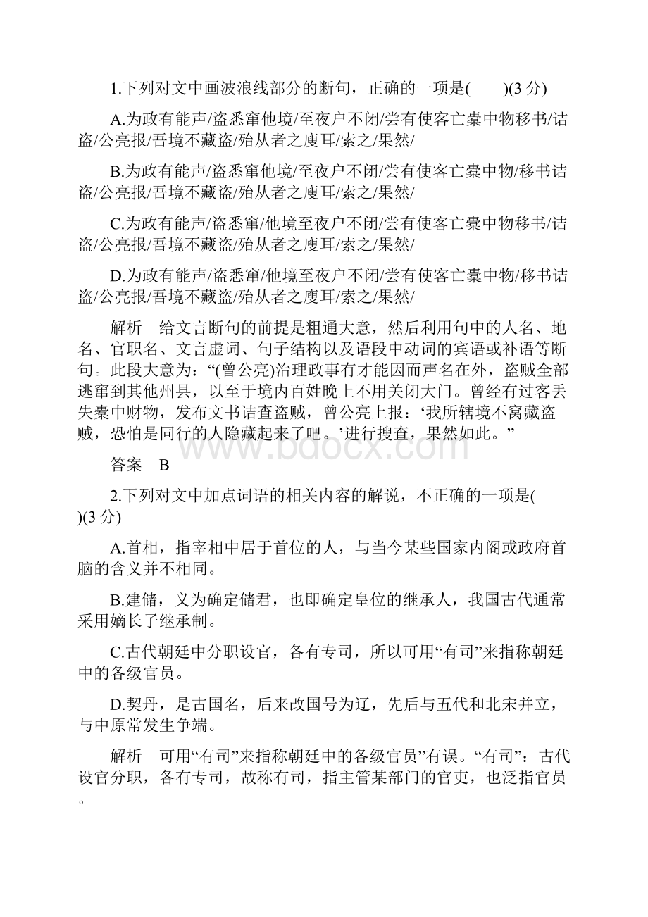 版高中语文一轮总复习第二部分古代诗文阅读专题八文言文阅读高考AB卷.docx_第2页