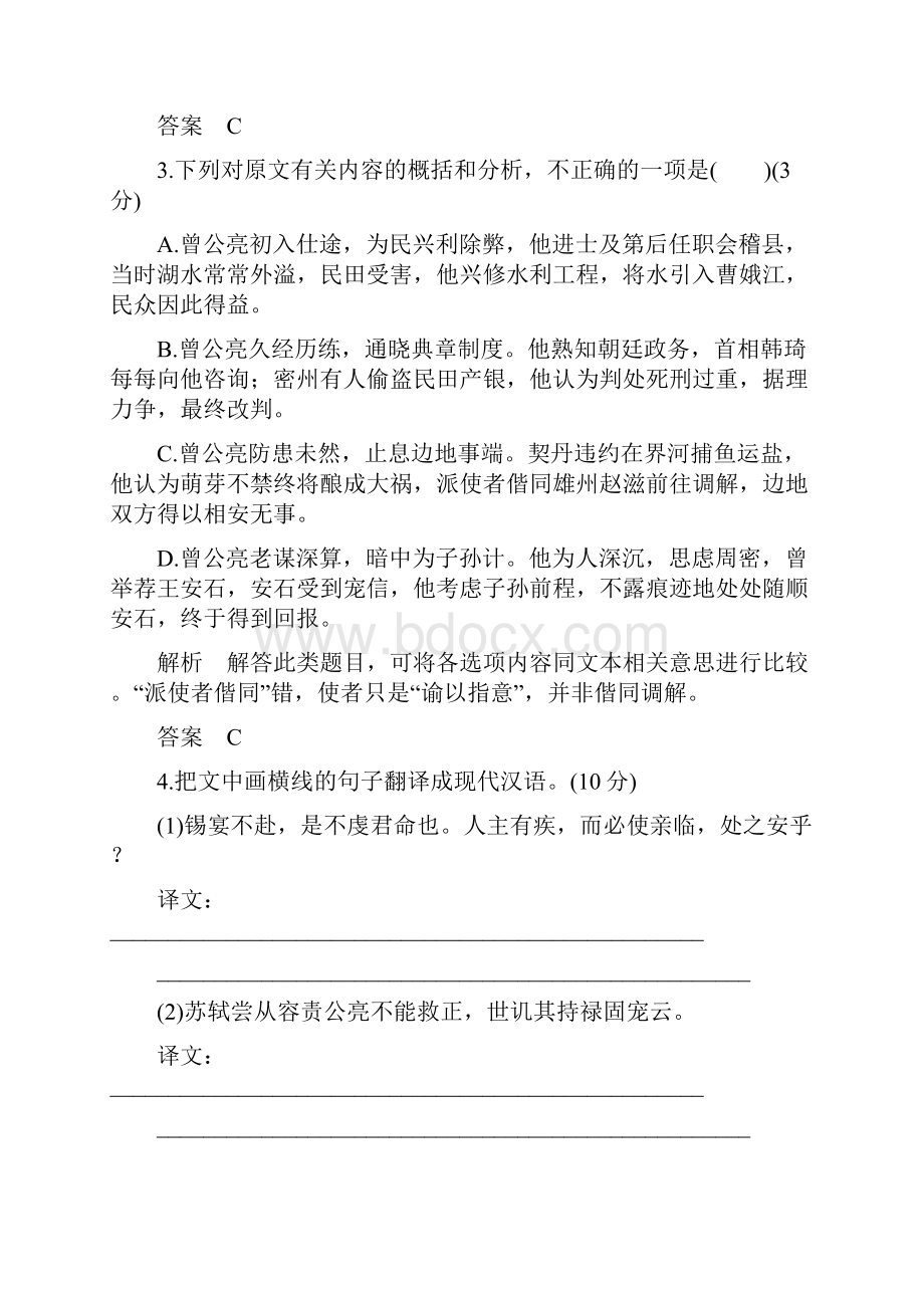 版高中语文一轮总复习第二部分古代诗文阅读专题八文言文阅读高考AB卷.docx_第3页