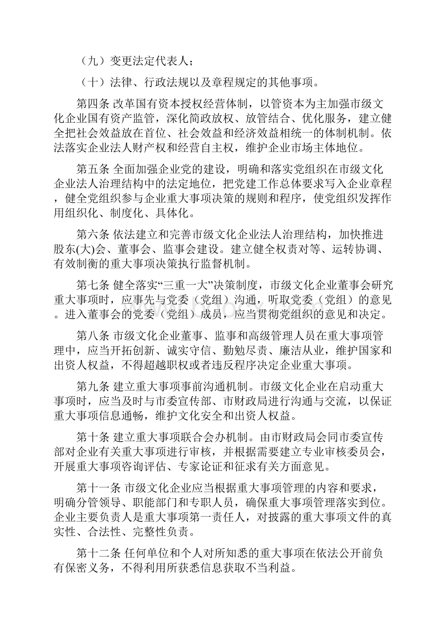 苏州级国有文化企业重大事项.docx_第2页