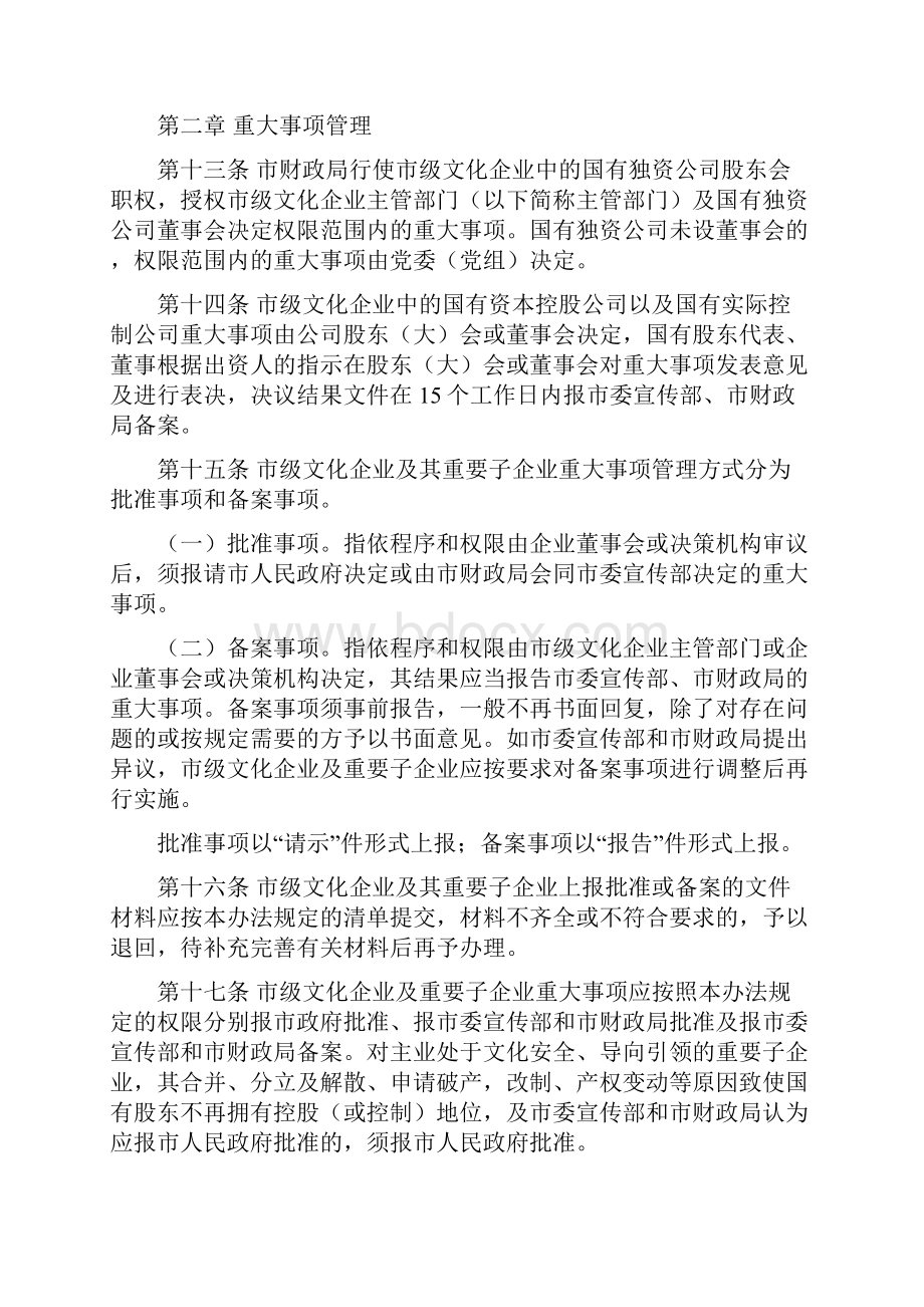 苏州级国有文化企业重大事项.docx_第3页