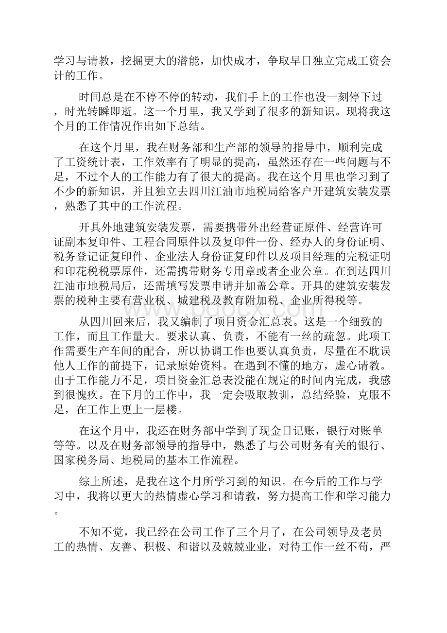 工资会计工作总结范文.docx_第2页