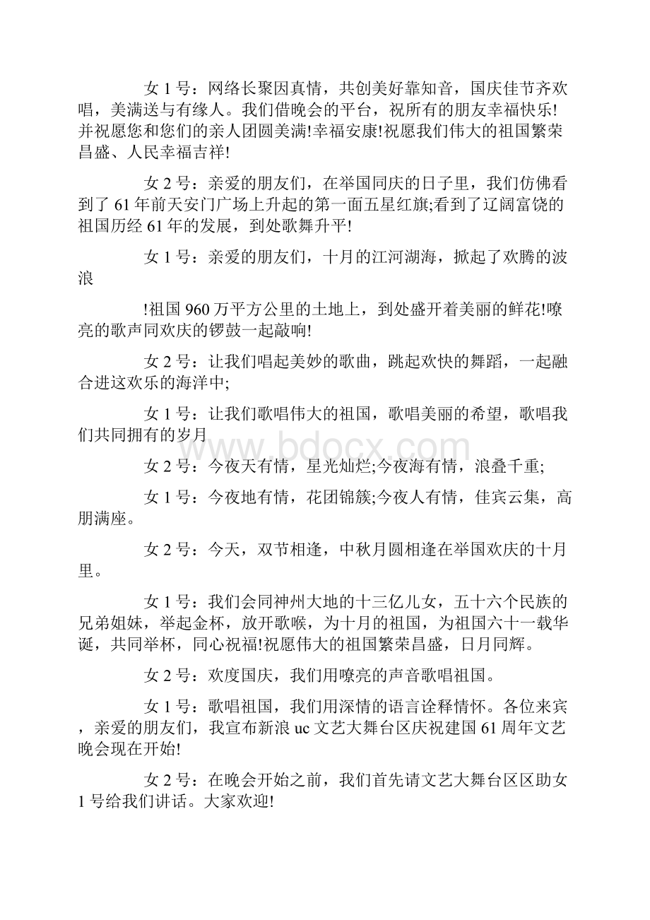 金秋国庆晚会主持词.docx_第2页