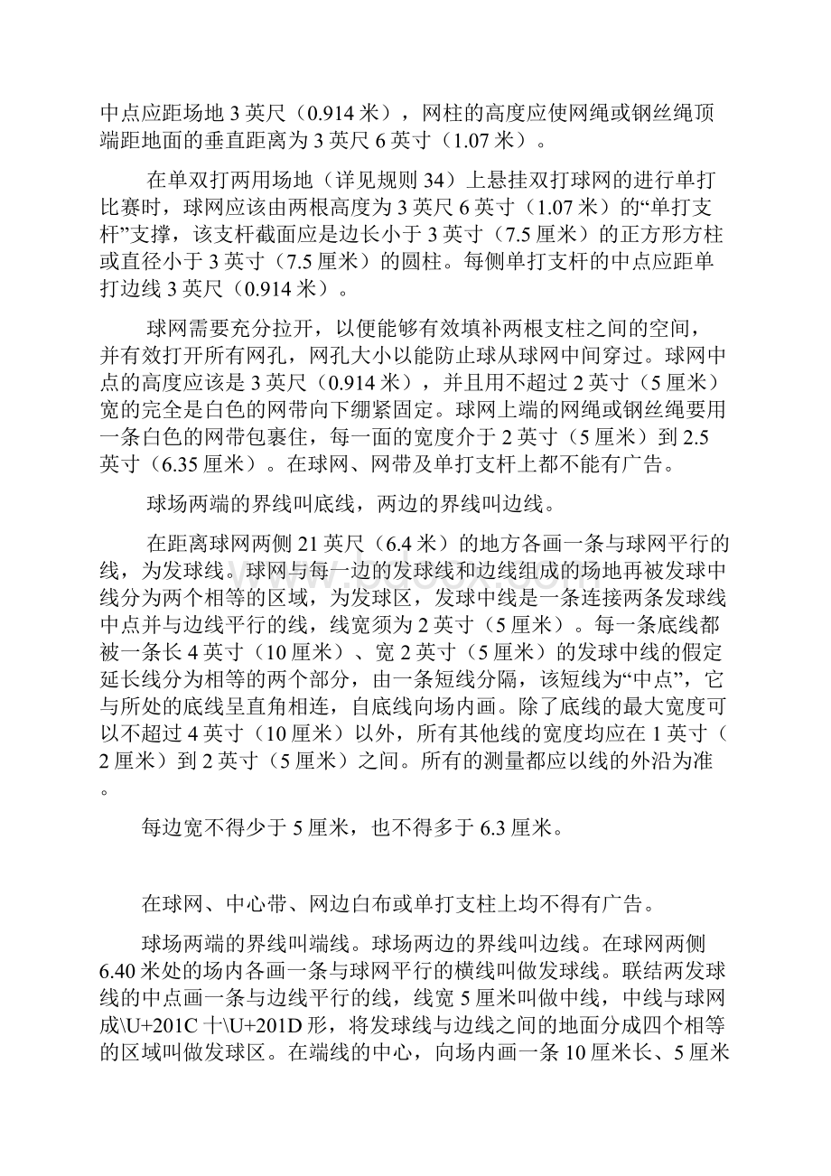 标准室外篮球场网球场尺寸.docx_第2页