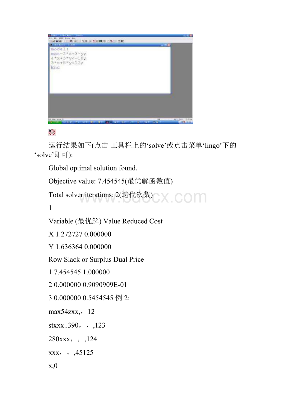 最优化方法用Lingo对线性规划进行灵敏度分析.docx_第2页