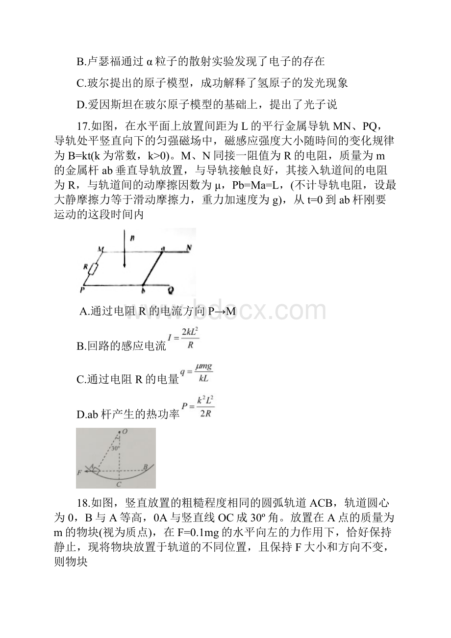 福建省漳州市届高三理综物理部分下学期第三次调研测试试题.docx_第2页