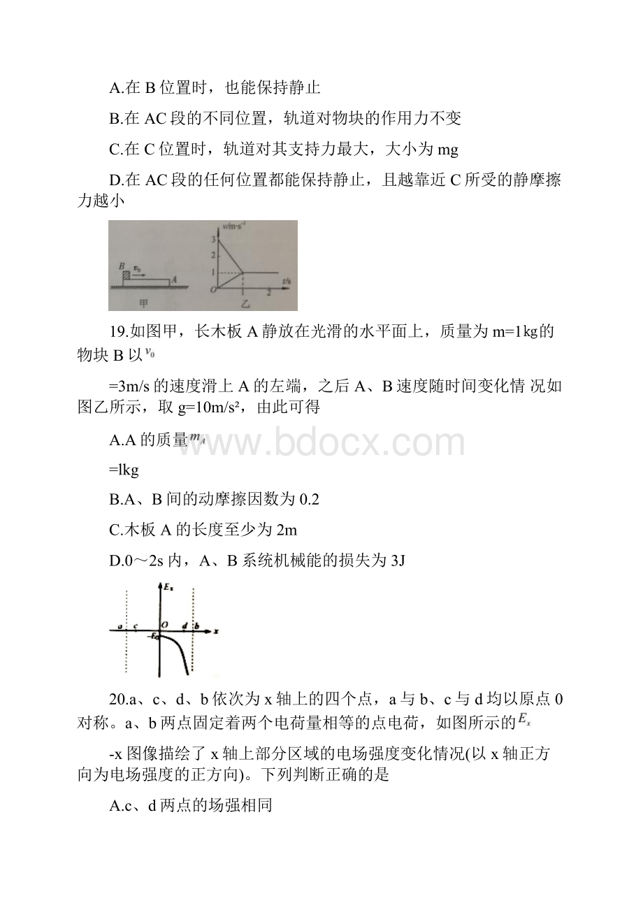 福建省漳州市届高三理综物理部分下学期第三次调研测试试题.docx_第3页