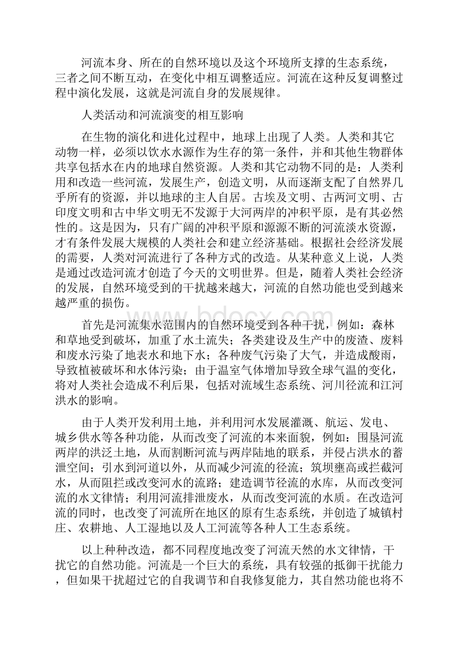 人与河流关系.docx_第3页