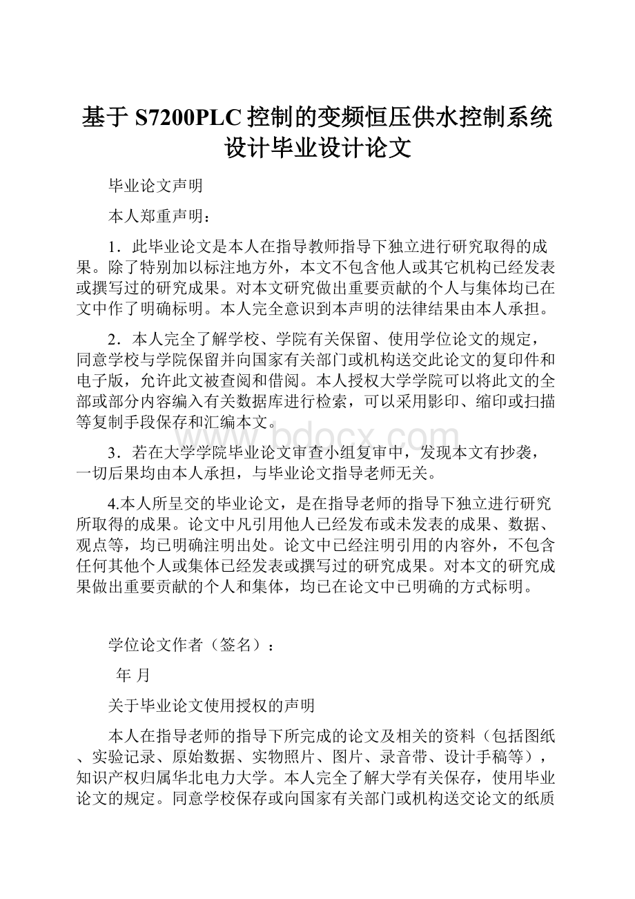 基于S7200PLC控制的变频恒压供水控制系统设计毕业设计论文.docx