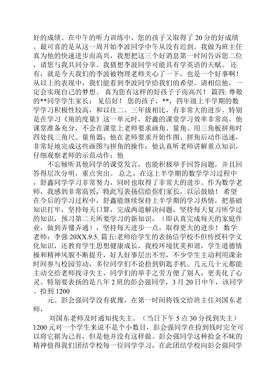 学校对学生学习刻苦的表扬信范文.docx_第2页