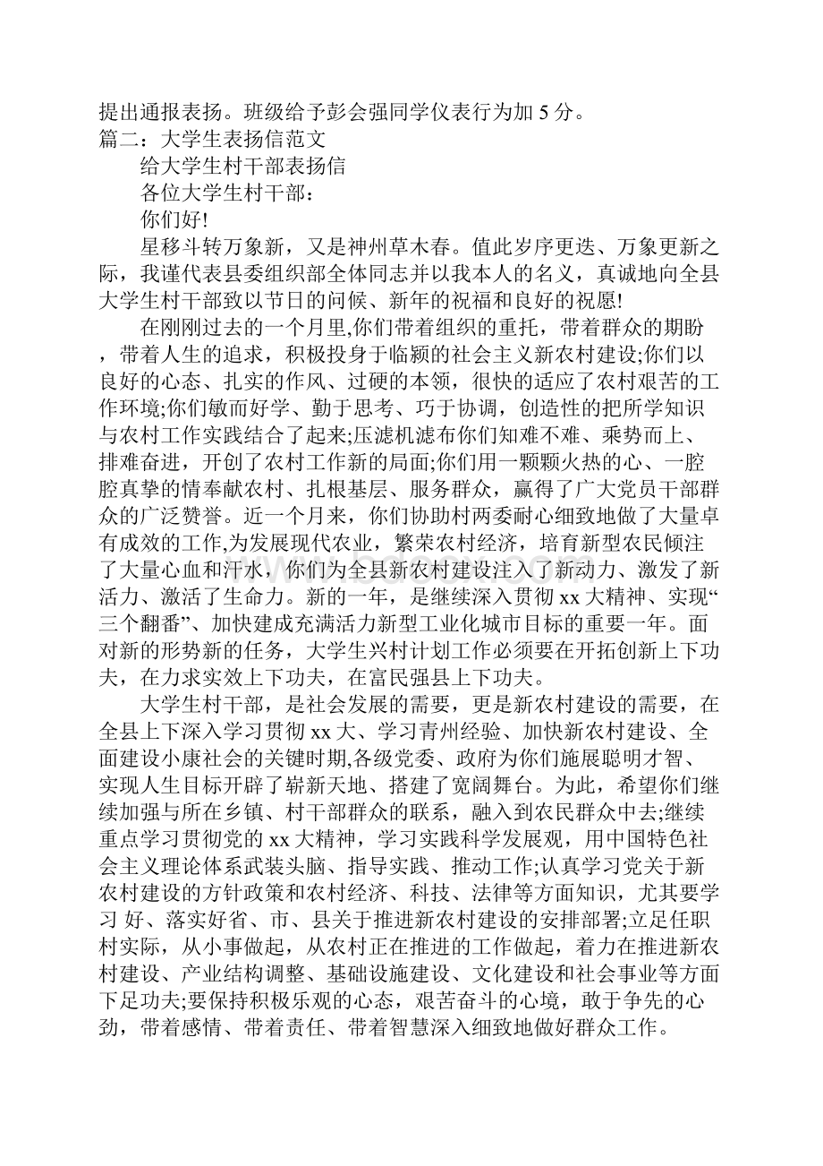 学校对学生学习刻苦的表扬信范文.docx_第3页