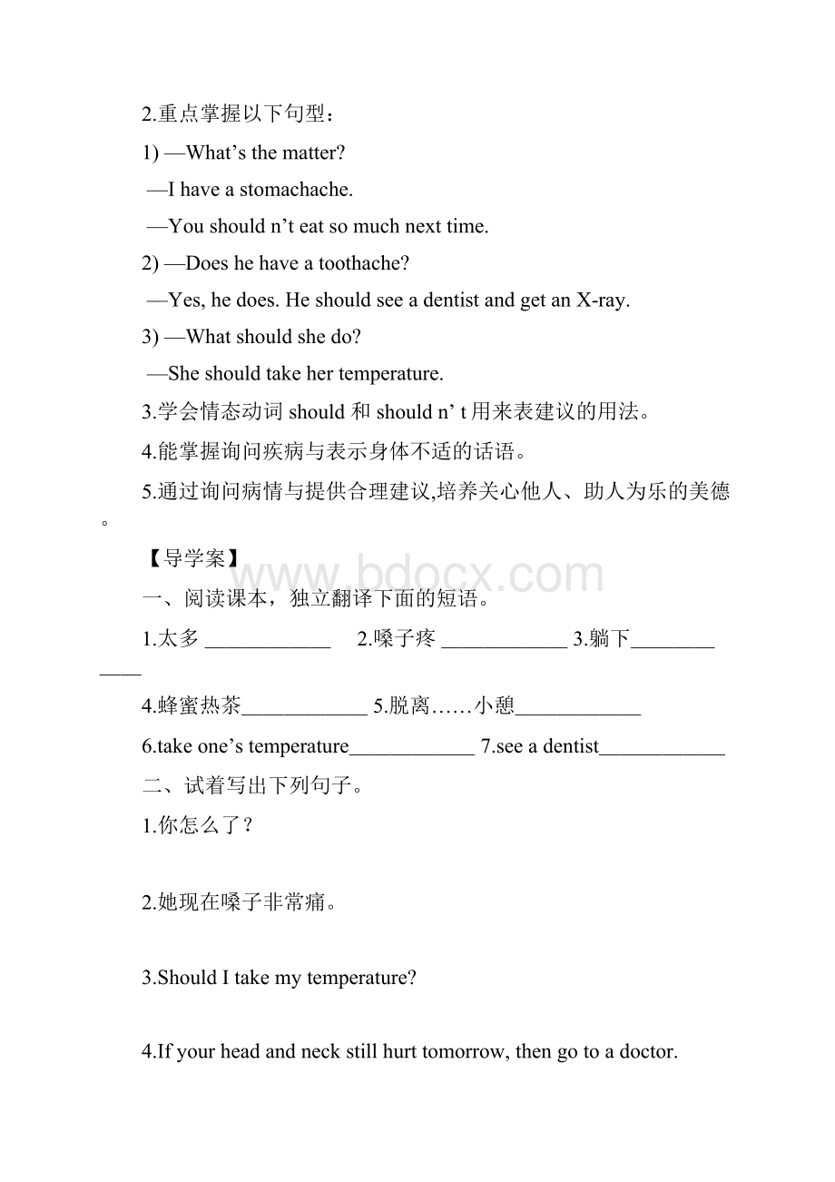 新编人教版英语八年级下册Unit110导学案40份.docx_第2页