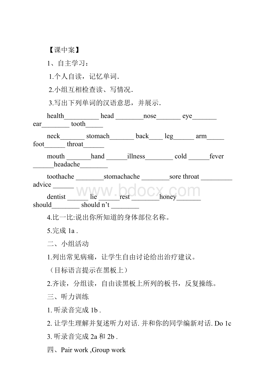 新编人教版英语八年级下册Unit110导学案40份.docx_第3页