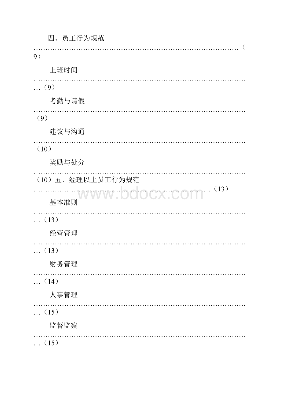 TCL员工手册.docx_第3页