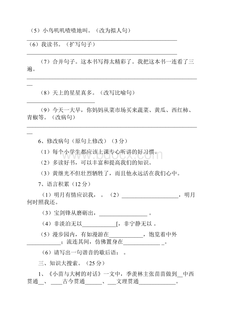 五年级上册语文五年级上册语文五年级上册语文五年级上册语文.docx_第2页