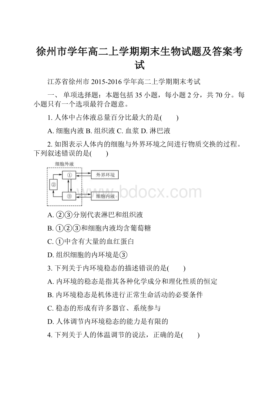 徐州市学年高二上学期期末生物试题及答案考试.docx_第1页