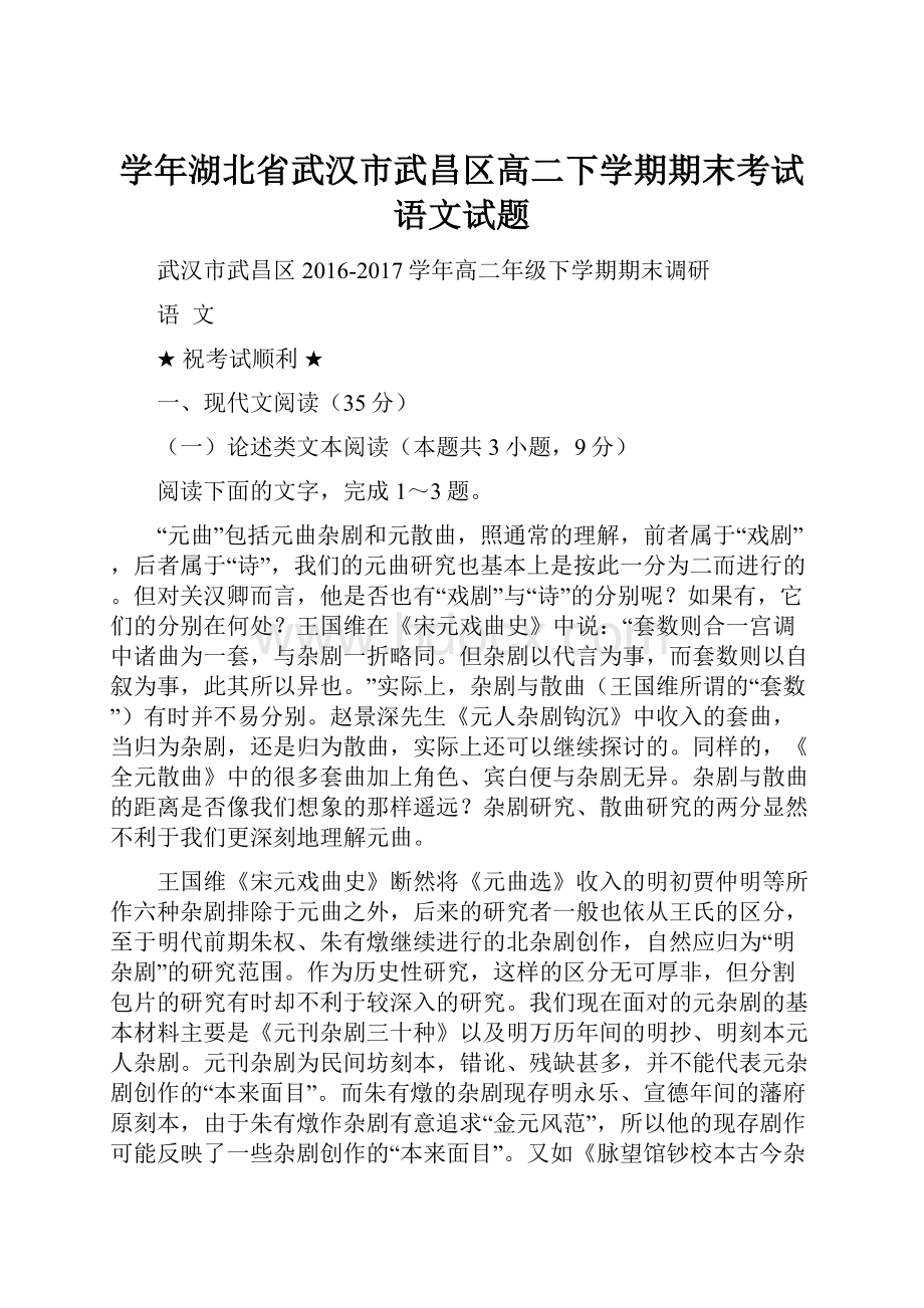 学年湖北省武汉市武昌区高二下学期期末考试语文试题.docx