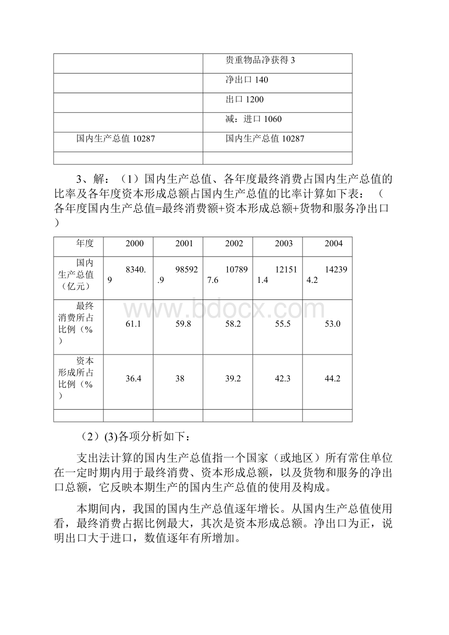 国民经济核算新版形成性考核册.docx_第3页