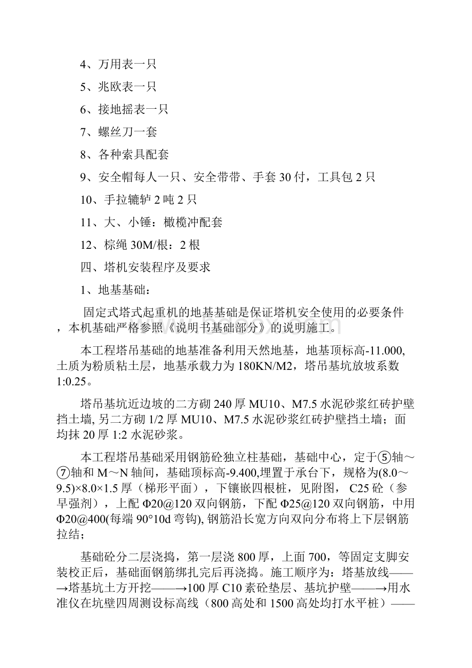 塔吊方案DOC.docx_第2页