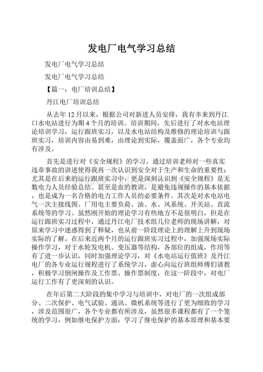 发电厂电气学习总结.docx_第1页