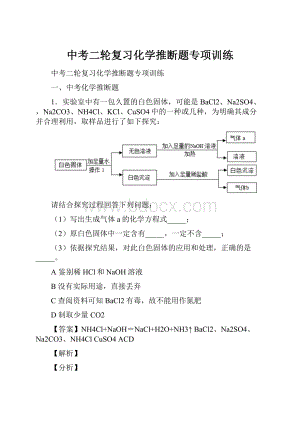 中考二轮复习化学推断题专项训练.docx