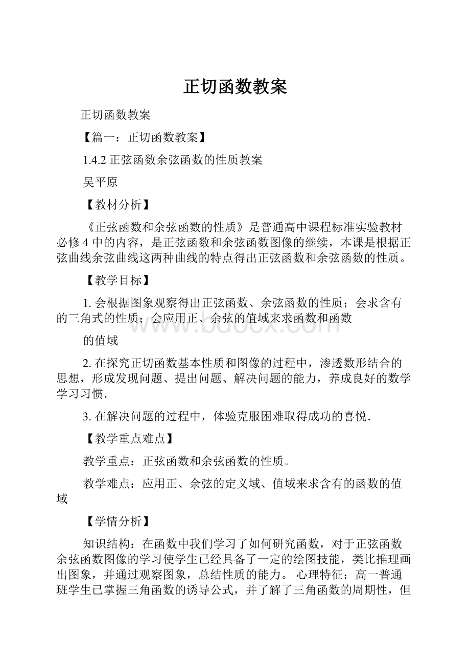 正切函数教案.docx_第1页