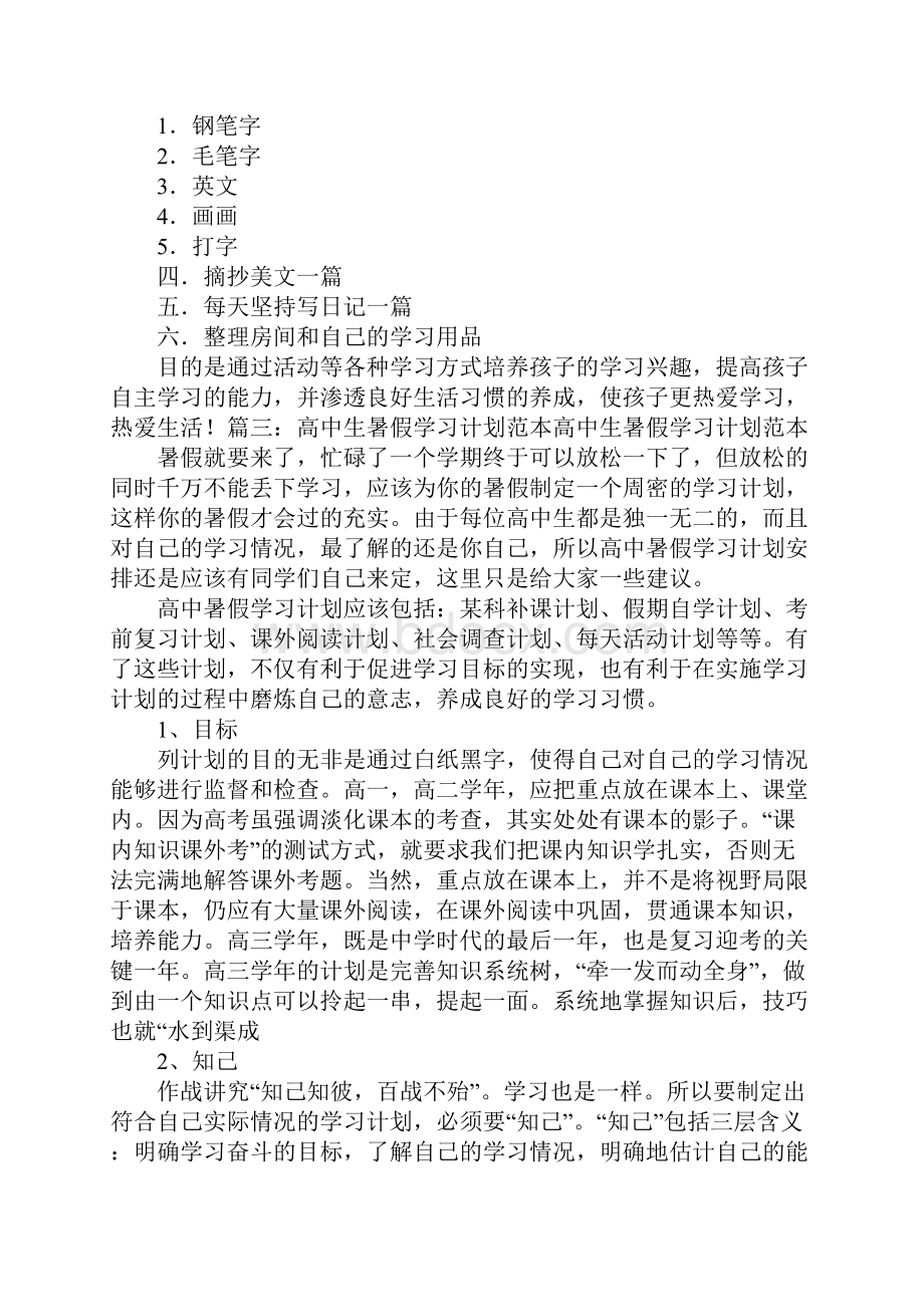 暑假计划表怎么写.docx_第2页