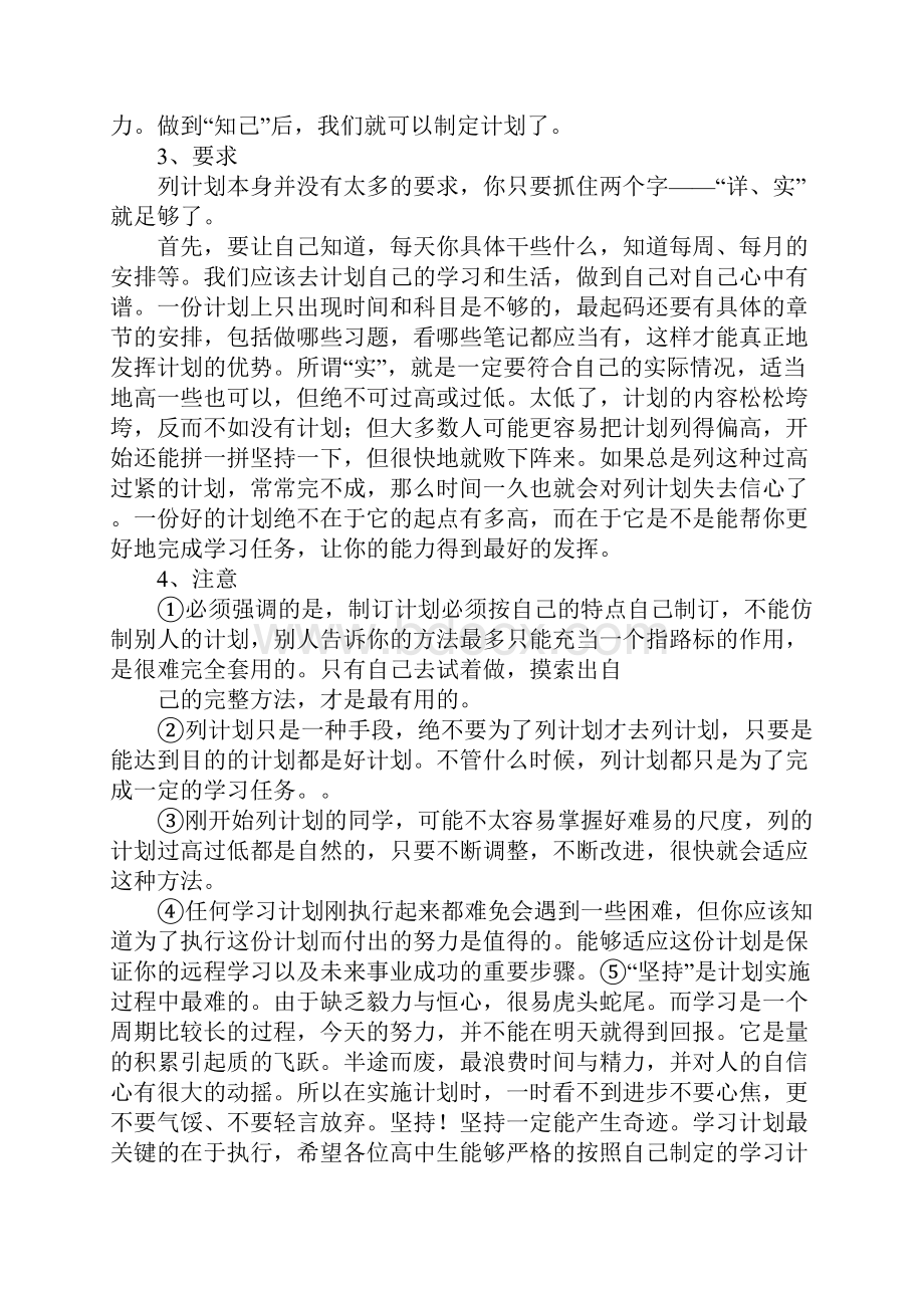 暑假计划表怎么写.docx_第3页