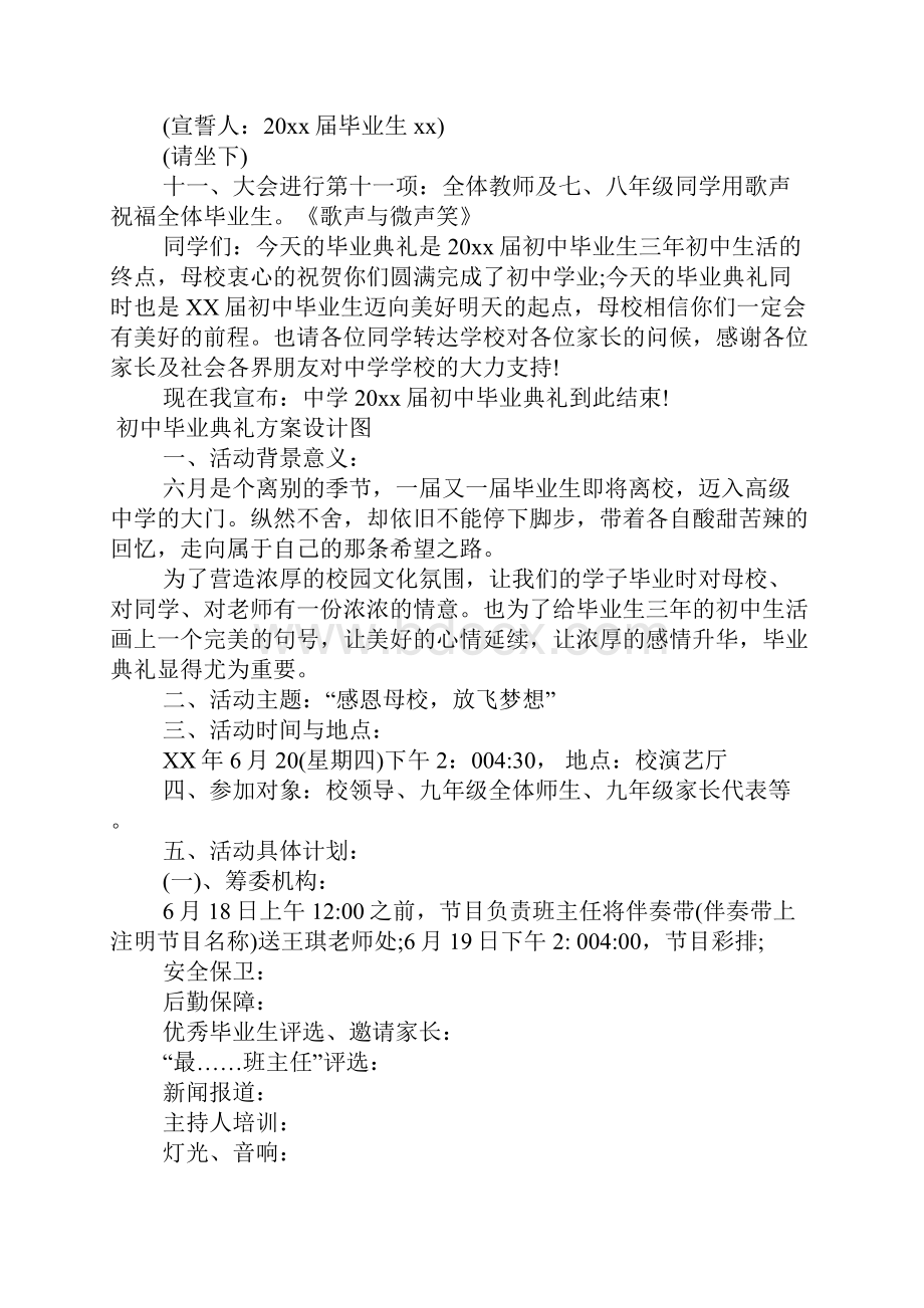 初中毕业典礼方案设计图.docx_第2页