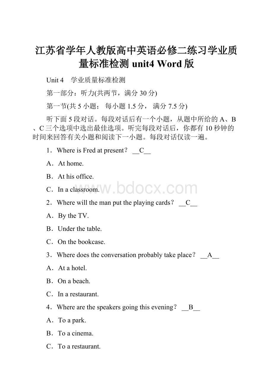 江苏省学年人教版高中英语必修二练习学业质量标准检测unit4 Word版.docx