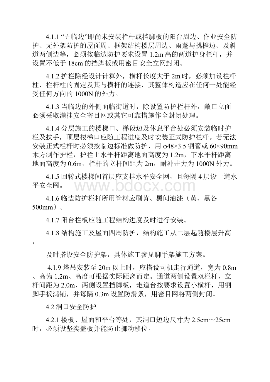 高空作业专项施工方案资料讲解.docx_第3页