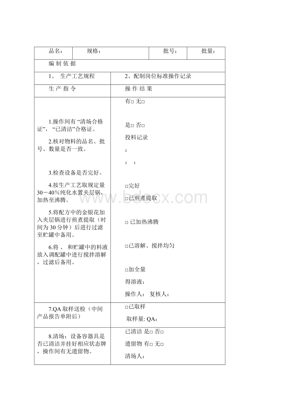 保健食品液体制剂生产记录.docx_第3页