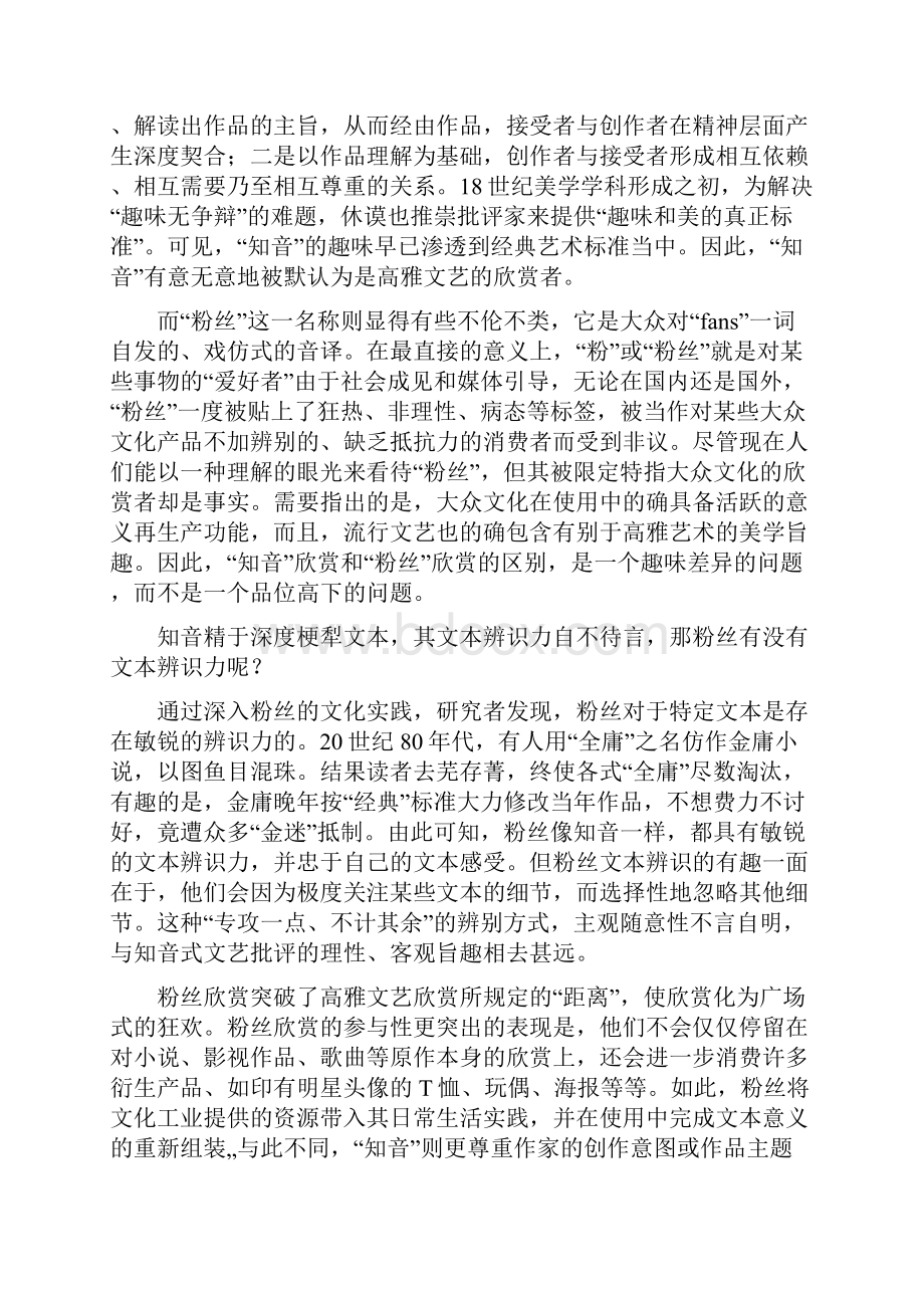 届辽宁省沈阳市郊联体高三第一次模拟考试语文试题.docx_第2页