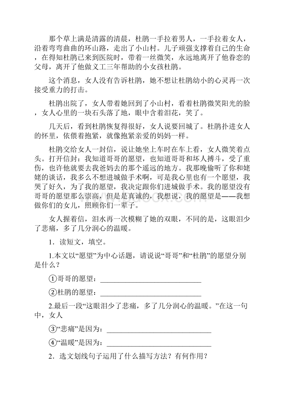 最新部编版六年级语文下册短文阅读题.docx_第2页