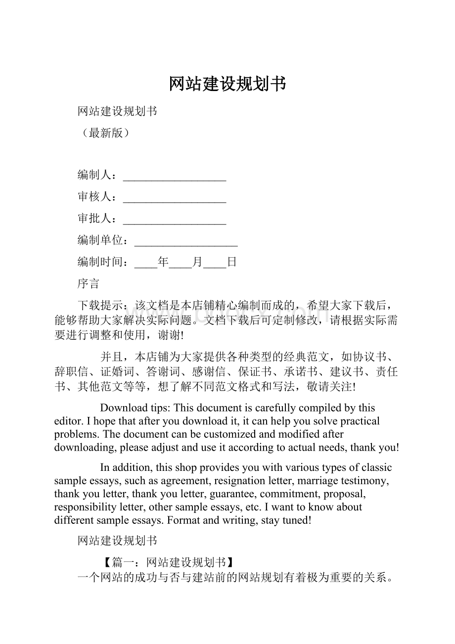 网站建设规划书.docx_第1页