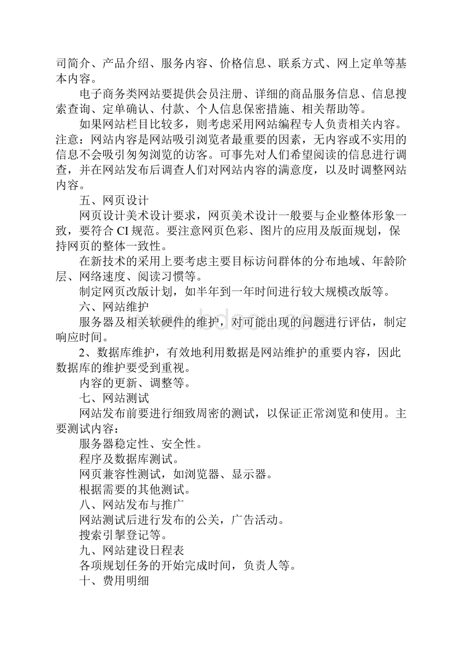 网站建设规划书.docx_第3页