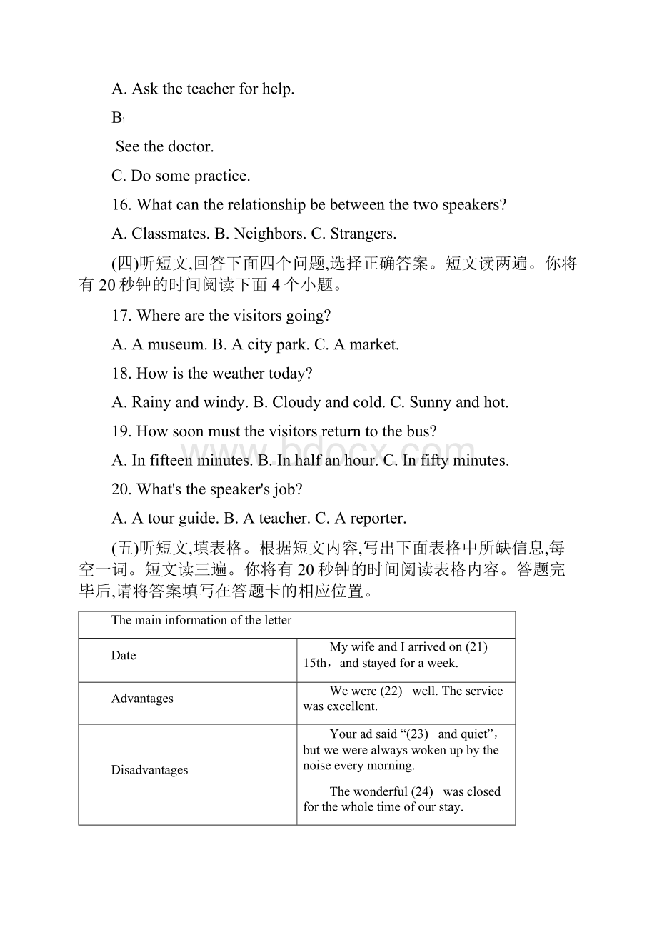 山东省泰安市中考英语试题.docx_第3页