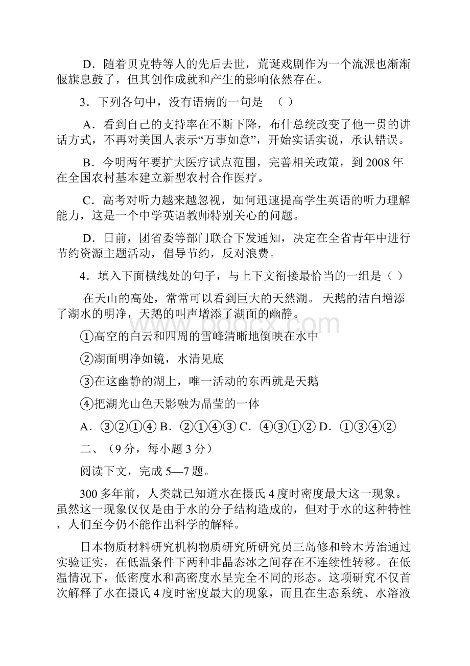 吉林市普通中学学年度高中毕业班下学期期中复习检测yw.docx_第2页