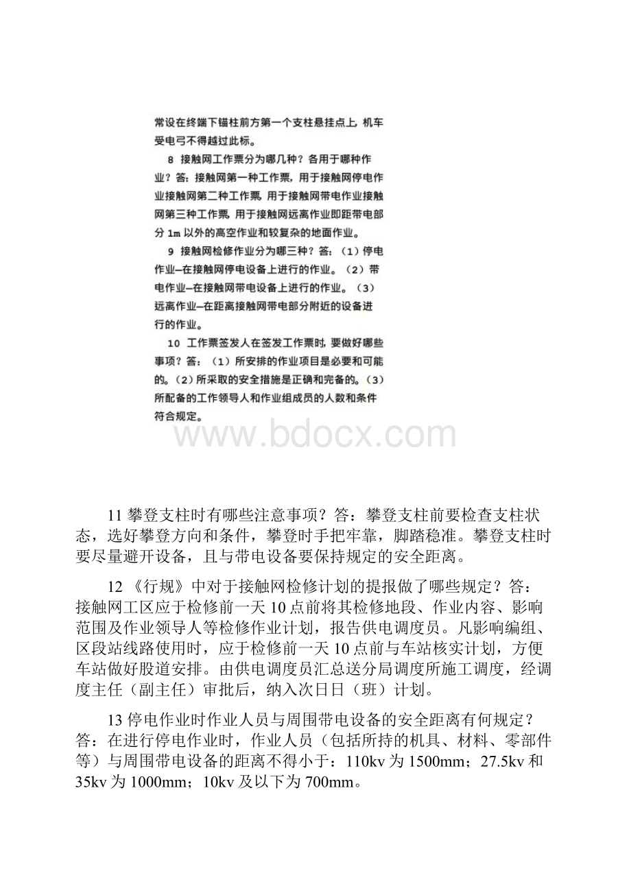 接触网岗位职责.docx_第3页