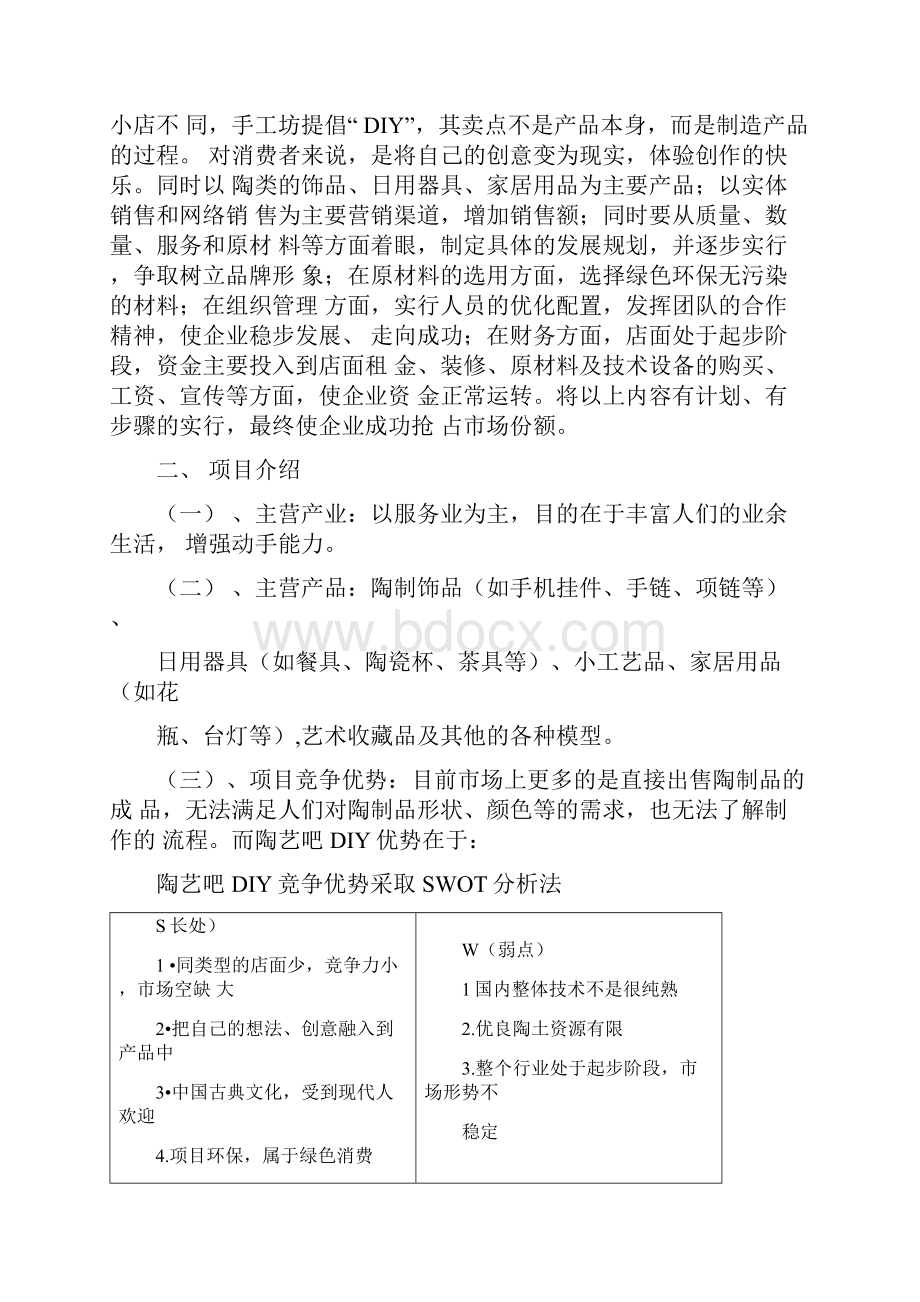 陶艺DIY创业项目计划书.docx_第2页