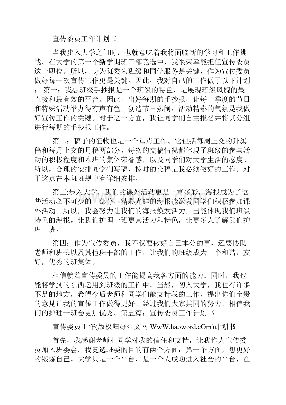 宣传委员工作计划书精选多篇.docx_第3页