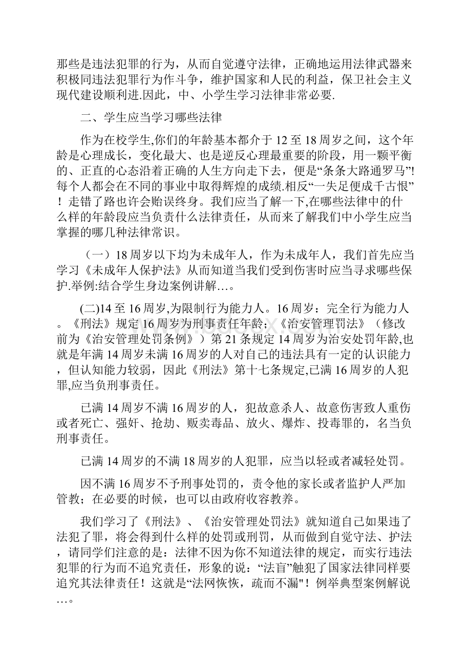 青少年法制教育讲座稿.docx_第2页