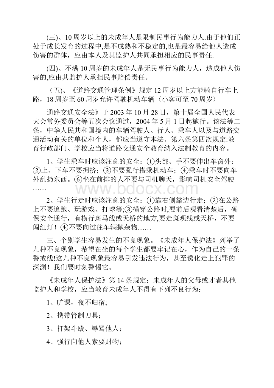 青少年法制教育讲座稿.docx_第3页