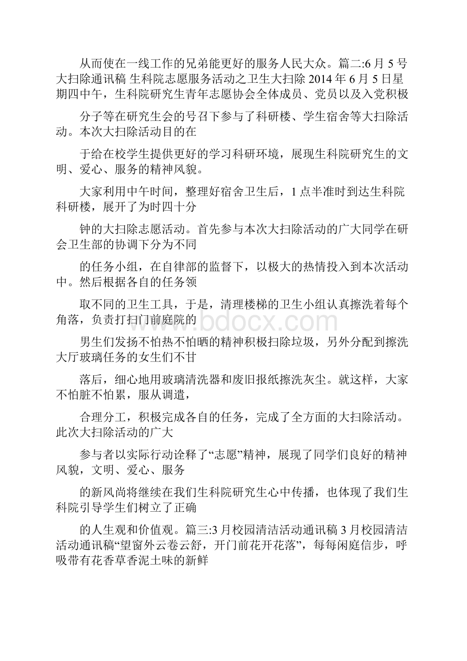 校园大扫除通讯稿.docx_第2页