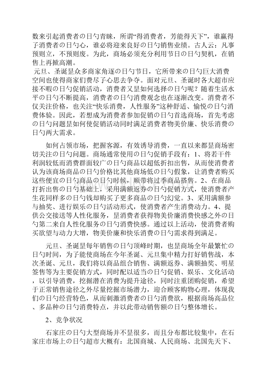 XX商城元旦圣诞双节服装店促销活动策划书.docx_第2页