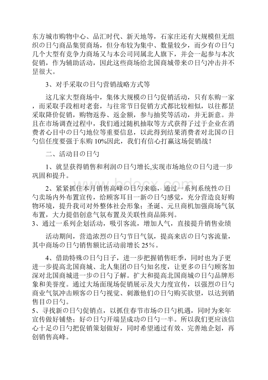 XX商城元旦圣诞双节服装店促销活动策划书.docx_第3页